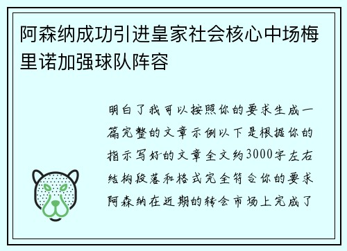 阿森纳成功引进皇家社会核心中场梅里诺加强球队阵容 阿森纳成功引进皇家社会核心中场梅里诺加强球队阵容