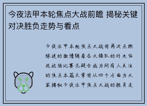 今夜法甲本轮焦点大战前瞻 揭秘关键对决胜负走势与看点 今夜法甲本轮焦点大战前瞻 揭秘关键对决胜负走势与看点