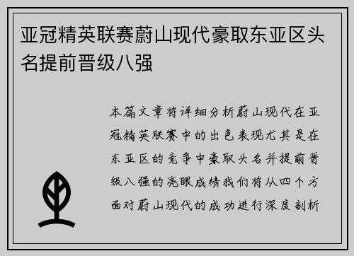 亚冠精英联赛蔚山现代豪取东亚区头名提前晋级八强 亚冠精英联赛蔚山现代豪取东亚区头名提前晋级八强