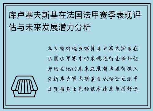 库卢塞夫斯基在法国法甲赛季表现评估与未来发展潜力分析 库卢塞夫斯基在法国法甲赛季表现评估与未来发展潜力分析