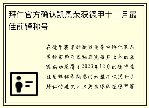 拜仁官方确认凯恩荣获德甲十二月最佳前锋称号 拜仁官方确认凯恩荣获德甲十二月最佳前锋称号