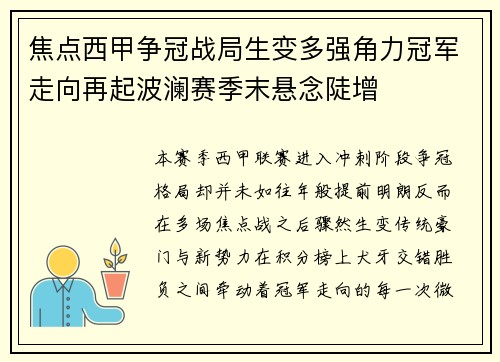焦点西甲争冠战局生变多强角力冠军走向再起波澜赛季末悬念陡增 焦点西甲争冠战局生变多强角力冠军走向再起波澜赛季末悬念陡增