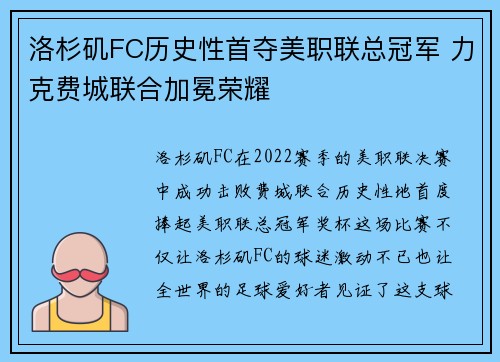 洛杉矶FC历史性首夺美职联总冠军 力克费城联合加冕荣耀 洛杉矶FC历史性首夺美职联总冠军 力克费城联合加冕荣耀