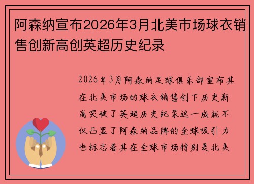 阿森纳宣布2026年3月北美市场球衣销售创新高创英超历史纪录